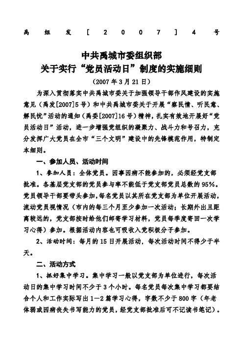 党员活动日”制度实施细则