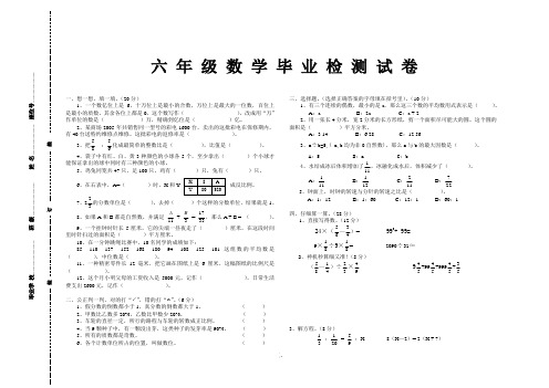 六年级数学毕业检测试卷1