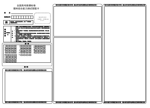 (完整版)新课标高考理综答题卡模板(2012)