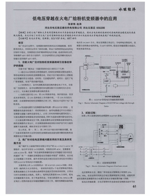 低电压穿越在火电厂给粉机变频器中的应用