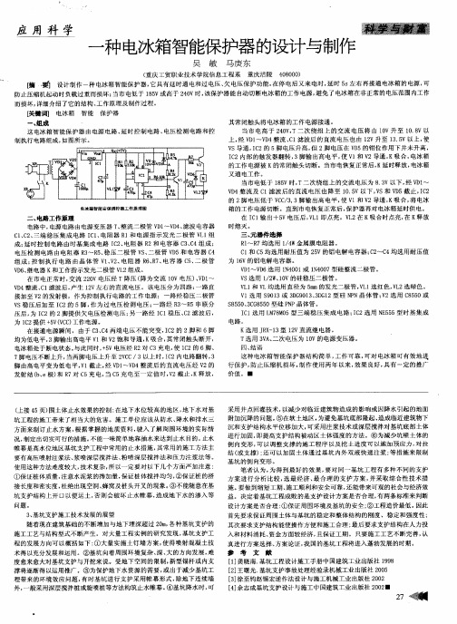 一种电冰箱智能保护器的设计与制作