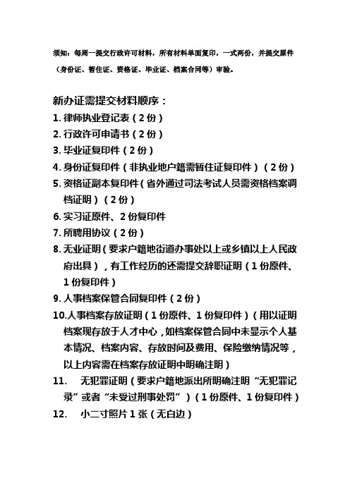 新办证所需材料