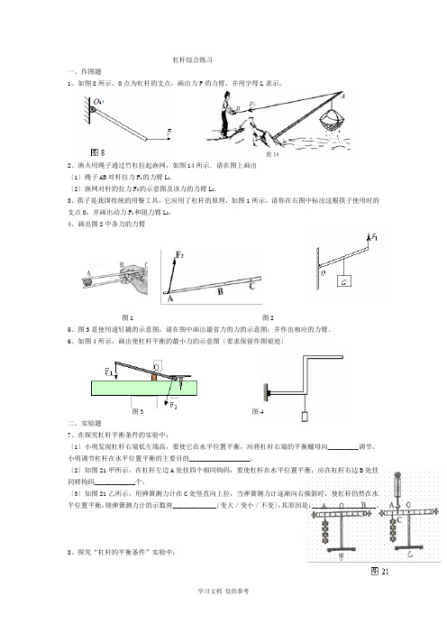 初中物理杠杆综合练习(含答案)