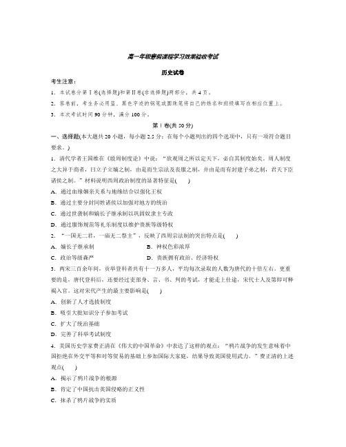 【精选】寒假作业高一历史人教版必修1 高一年级寒假课程学习效果验收考试 Word版含答案(1)-历史知识点总结