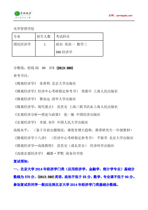 2015年北京大学国民经济学考研真题考研经验考试科目考研笔记考试大纲招生简章考研辅导复试真题15