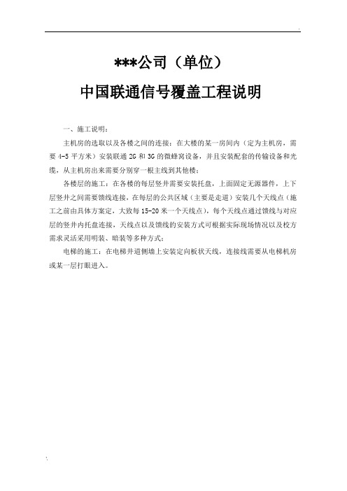 中国联通信号覆盖工程说明