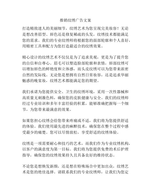 推销纹绣广告文案