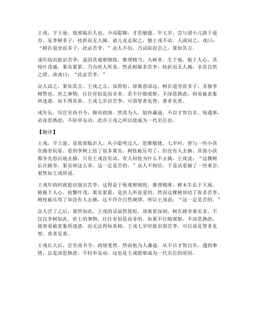 王戎识李文言文加翻译