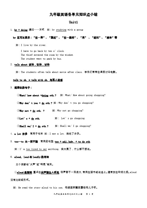 新目标九年级1-12单元复习资料(1)