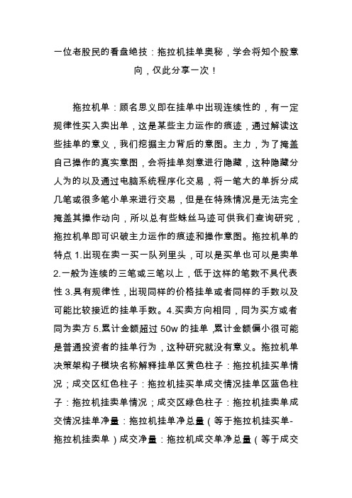 一位老股民的看盘绝技：拖拉机挂单奥秘,学会将知个股意向,仅此分享一次!