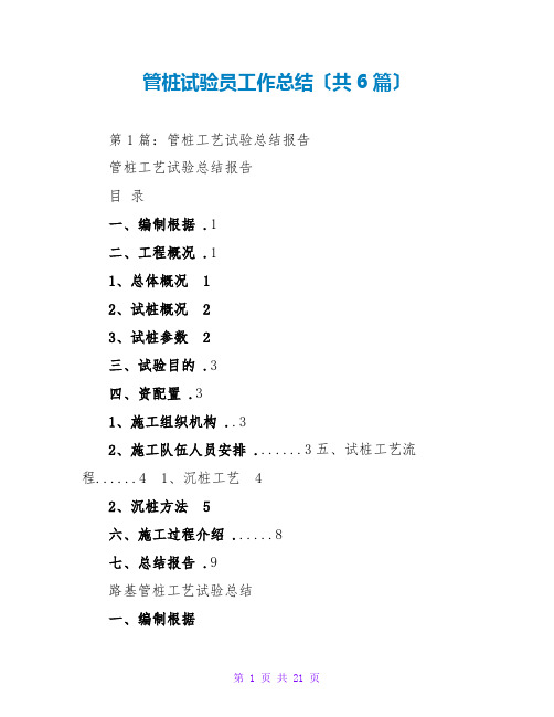 管桩试验员工作总结(共6篇)