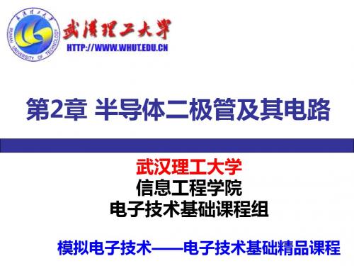 2 半导体二极管及其电路56736-PPT文档资料