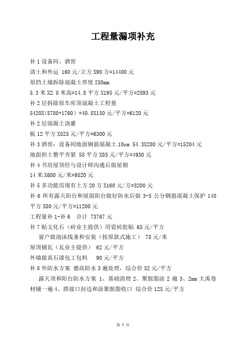 工程量漏项补充