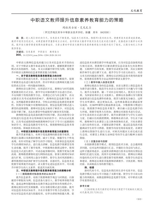 中职语文教师提升信息素养教育能力的策略