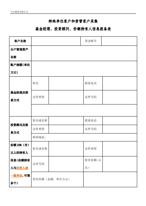 特殊单位客户和资管客户采集