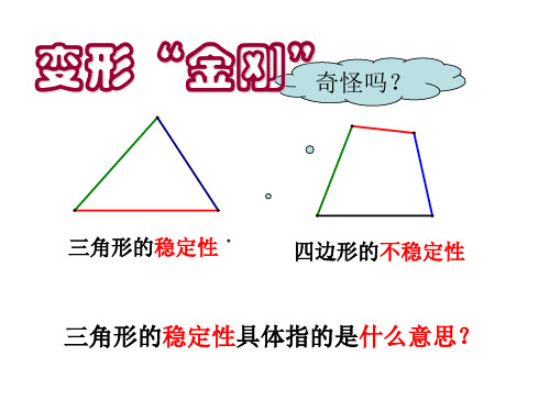 七年级数学下册_9.1三角形的三边关系(第4课时)课件_华东师大版