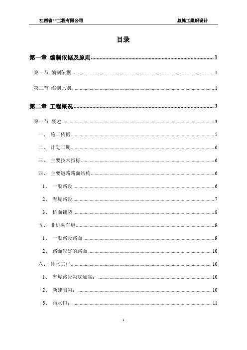 公路工程沥青混凝土路面施工组织设计(注浆施工方案)