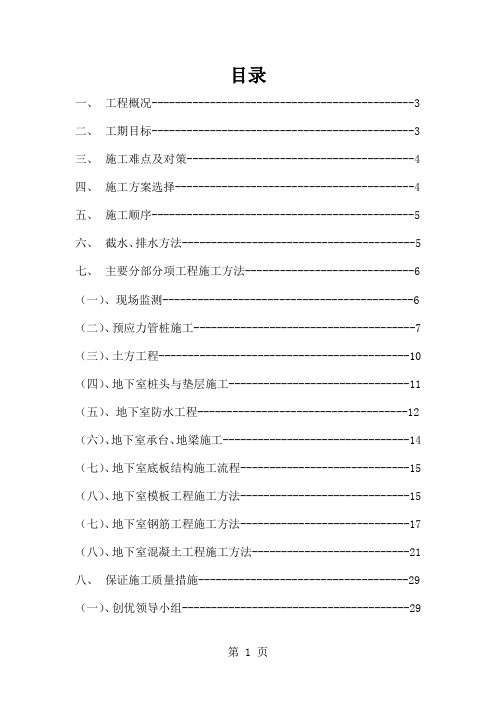 静压phc管桩施工组织设计共38页word资料