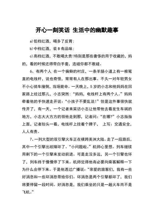 开心一刻笑话 生活中的幽默趣事