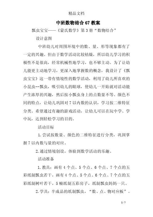 中班数物结合67教案