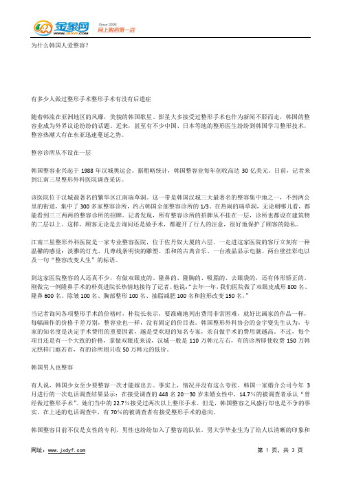 为什么韩国人爱整容？.docx