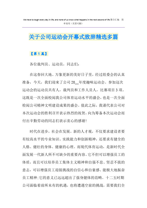 关于公司运动会开幕式致辞精选多篇