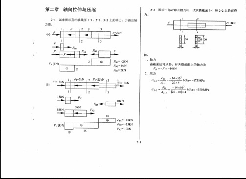 材料力学习题册答案