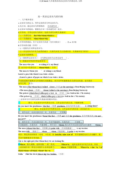 (完整word)九年级英语语法定语从句归纳总结,文档