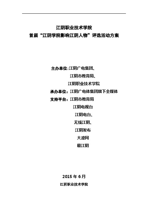 江阴职业技术学院