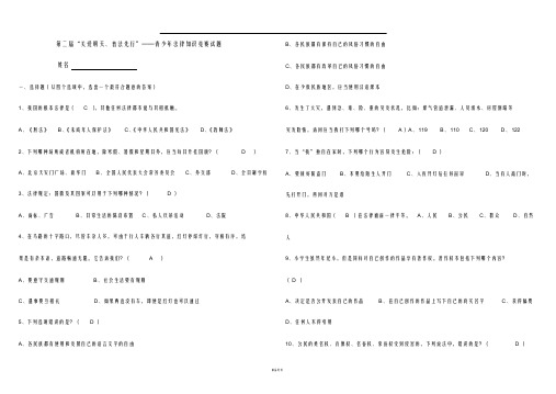 小学普法试题带答案