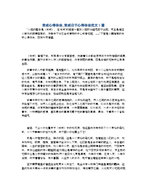 受戒心得体会_受戒读书心得体会范文5篇