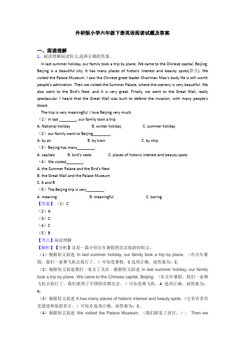 外研版小学六年级下册英语阅读试题及答案