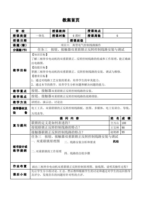 电动机双重联锁正反转控制线路安装与调试