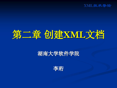 第二章 创建XML文档