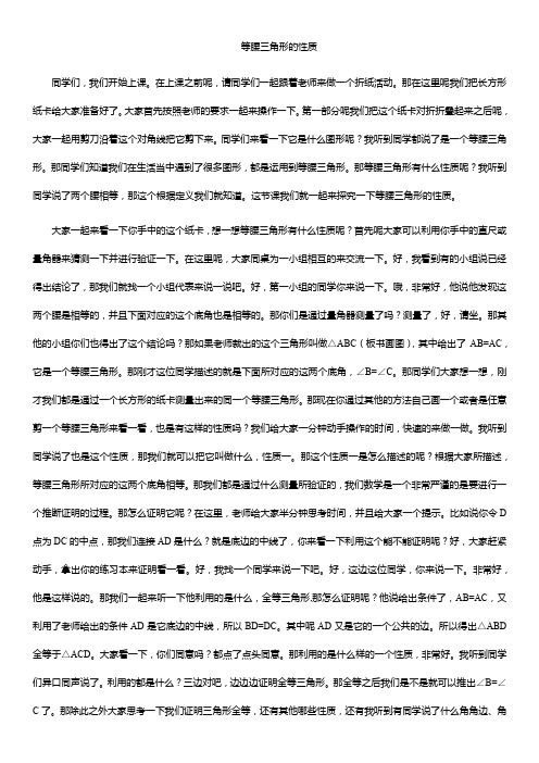 等腰三角形的性质——初中数学教师资格证面试试讲稿