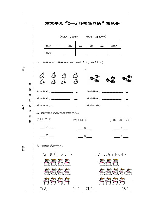 最新北师大版二年级数学上册《2-5的乘法口诀》单元综合测试题