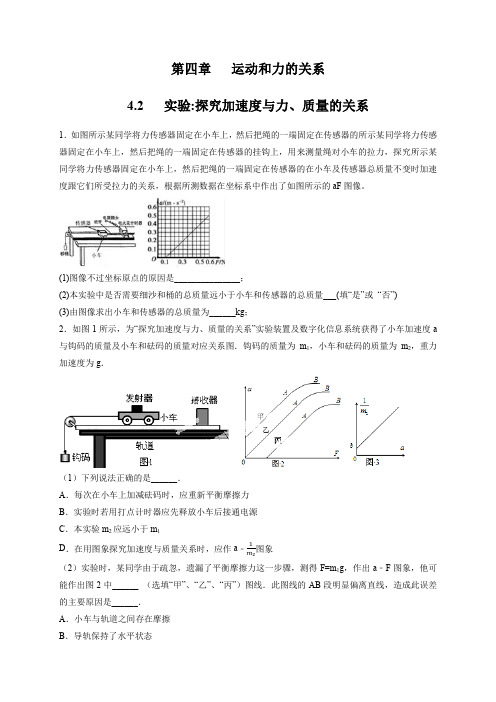 4.2实验探究加速度与力质量的关系练习(2)(原卷版)