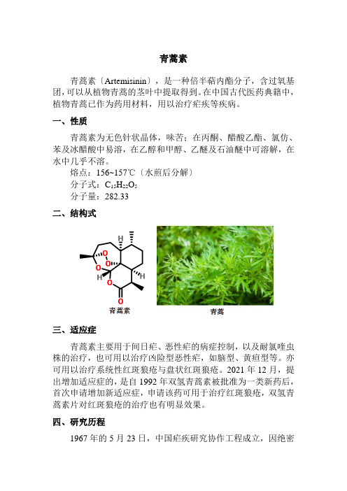 药品生产技术《青蒿素》