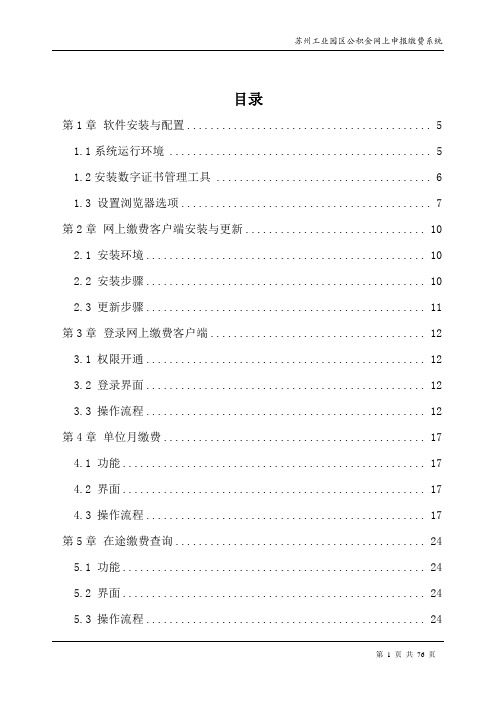 苏州工业园区公积金网上申报缴费系统