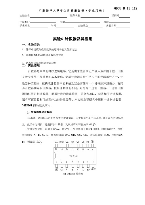 数电实验报告：实验4-计数器及应用161