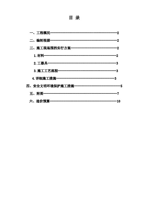 围挡方案新版