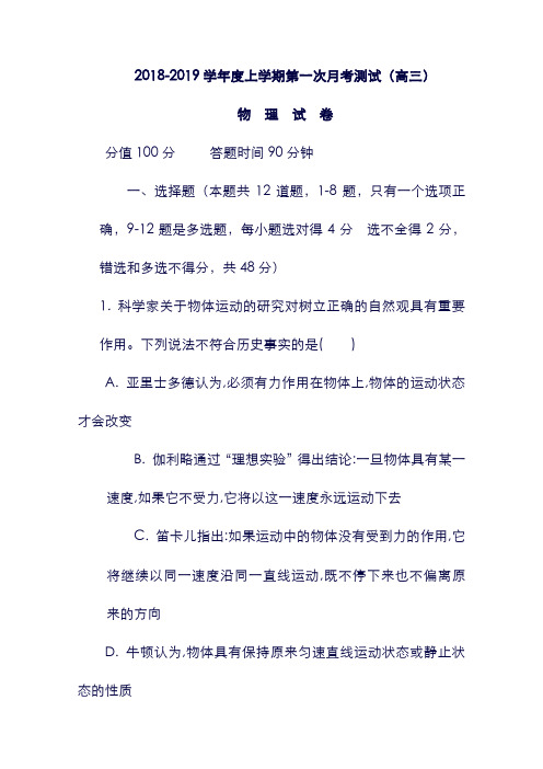 (辽宁省)瓦房店市第三高级中学2019届高三物理上学期第一次月考试题(无答案)(含答案).doc