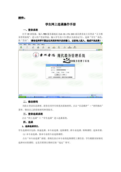 学生网上选课操作手册(3)
