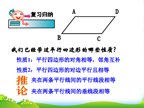 浙教版八年级数学下册第四章《4.2平行四边形及其性质(第二课时)》公开课课件