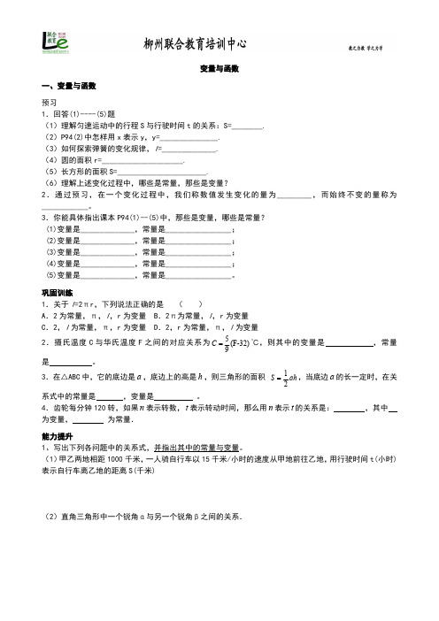 精品 八年级数学下册 一次函数 函数与变量题