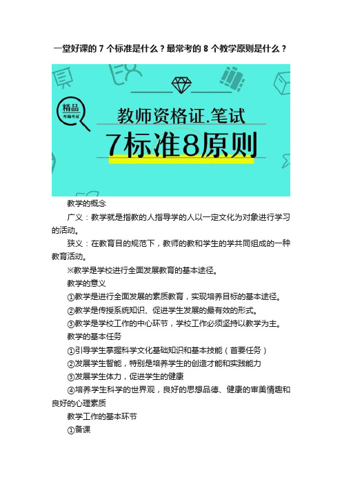 一堂好课的7个标准是什么？最常考的8个教学原则是什么？