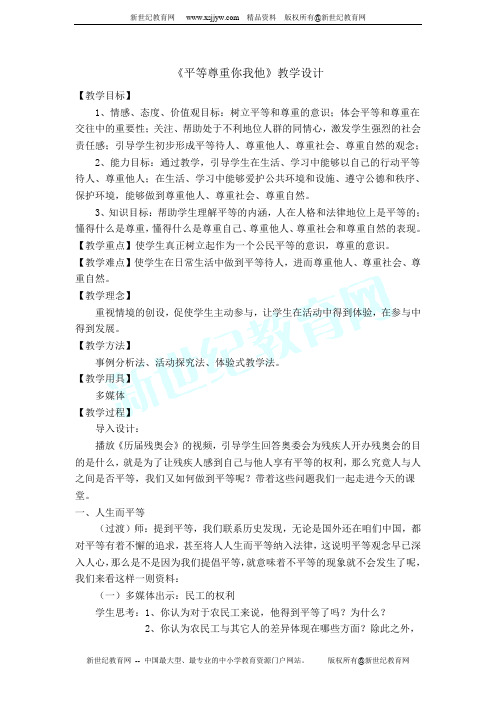 平等尊重你我他课件s3