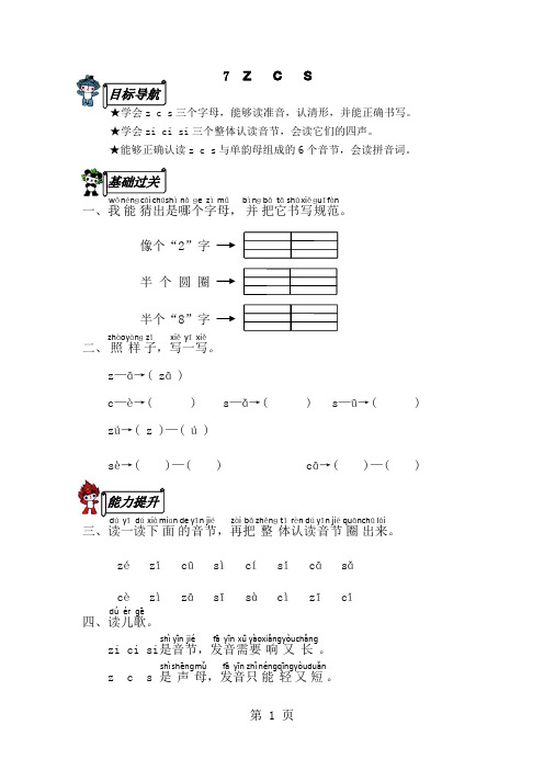 一年级上册语文课后练习题7 zcs∣ 苏教版(有答案)