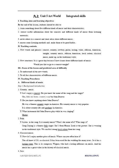 江苏省仪征市第三中学牛津译林版九年级上册英语教案：Unit5ArtWorldIntegratedskills