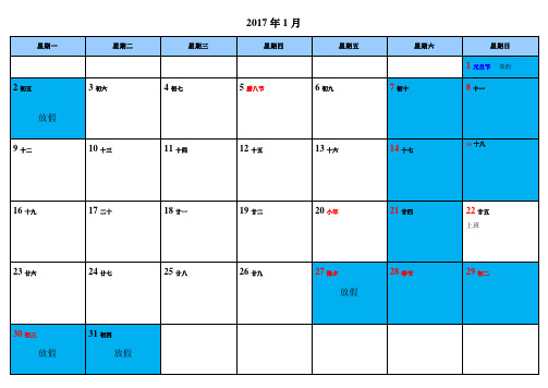 2017年日历放假安排+每月一张+完整打印